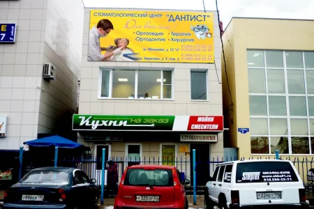 Стоматологическая клиника Дантист на улице Гаврилова фото 3