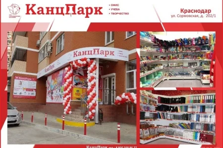 Магазин канцтоваров КанцПарк на улице Октябрьской Революции фото 6