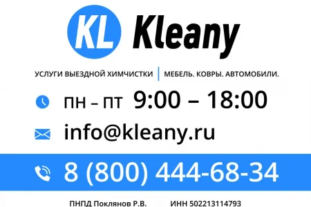 Центр профессиональной уборки Kleany фото 1