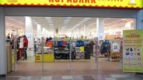 Магазин детских товаров Кораблик на улице Гагарина фото 2